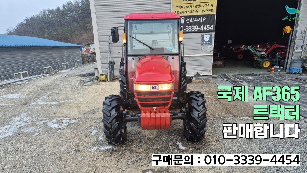 [신바람 한우사랑밴드 안만익 회원님 매물] 국제 AF365트랙터 판매-한우 축사정보 스마트축사 축산장비 조사료 볏짚 사일리지 스키로더 트랙터 매매 직거래장터