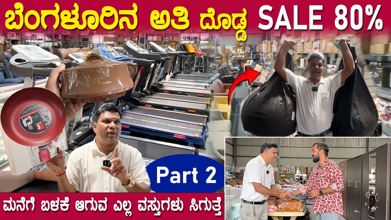 ಈಗ ಬಿಟ್ರೆ ಮತ್ತೆ ಸಿಗಲ್ಲ |home appliances | fridge, sofa, dining, washing Machine & etc