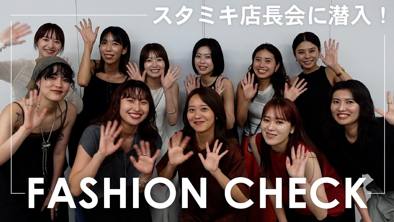 【店長総勢10名】ファッションチェック👗＆バッグも覗いてみた✨