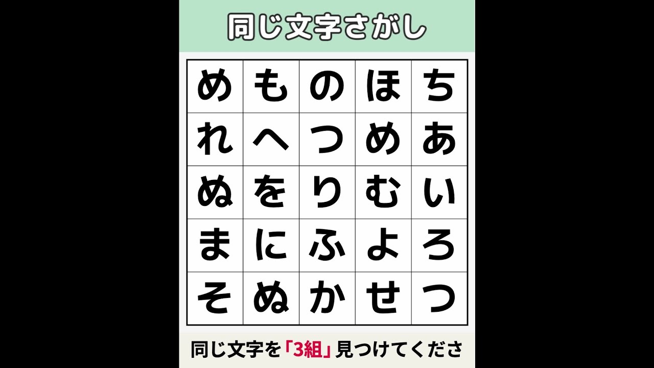 【同じ数字さがし】 2つ見つけたら「東大生」！ [数字探し/記憶力/認知症予防] #130