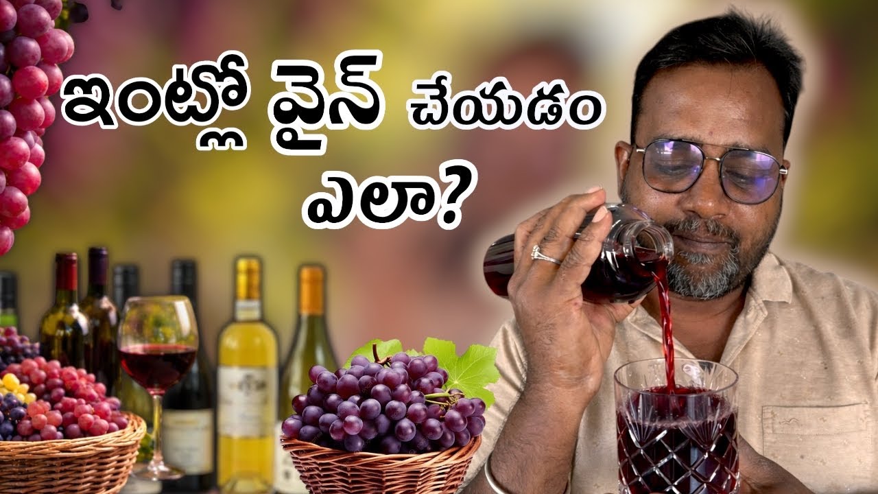 మా ఆయనకు మత్తు ఎక్కింది😱How to Make Wine at Home 🥳Easy Homemade Wine Step by Step🍷#winemaking #wine