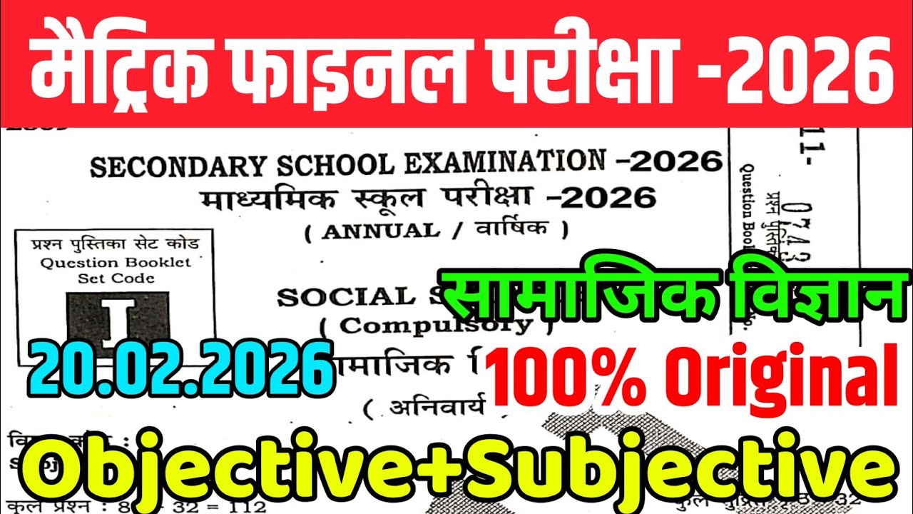 20 February 10th Social Science Viral Question Paper 2026 // social science viral paper 20 feb 2026