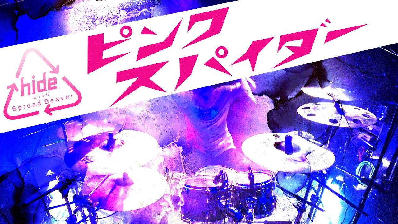 hide with Spread Beaver - ピンク スパイダー | フルで叩いてみた【Cover】