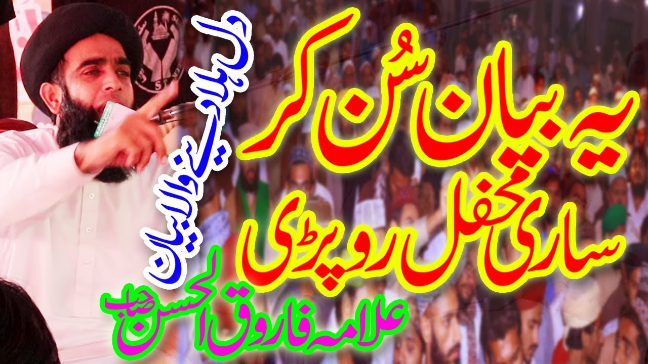 Allama Farooq ul Hassan Qadri  New full HD Bayan Waqia Karbala
