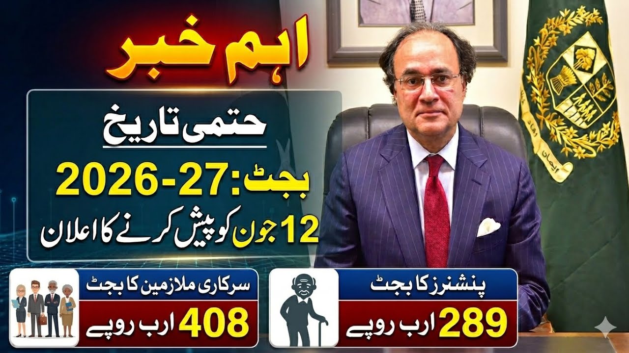 Budget 2026 Final Date Announced I Govt Employees & Pensioners Update