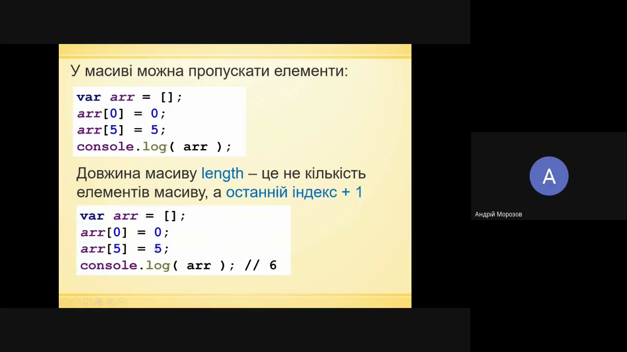 JavaScript: лекція 03 (масиви)