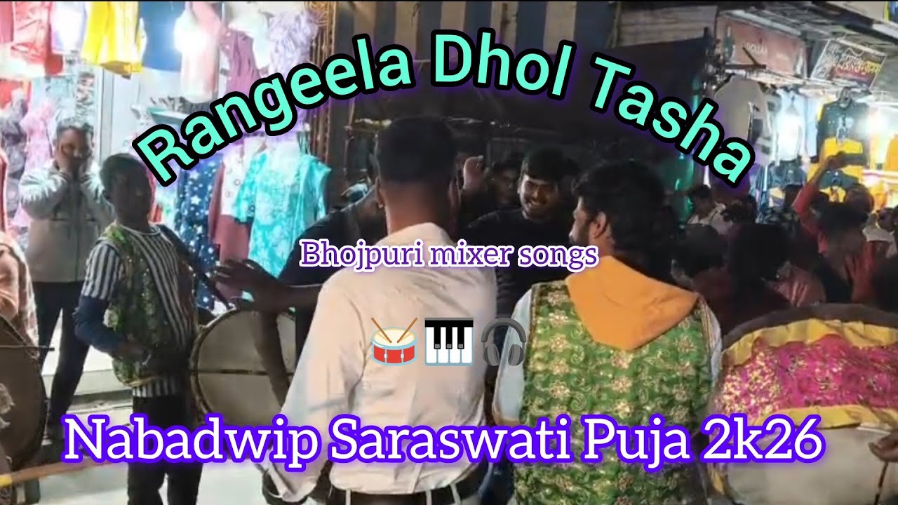 Rangeela Dhol Tasa played🎹- Mixer Bhojpuri song | Nabadwip Saraswati Puja 2k26 #viralvideo 