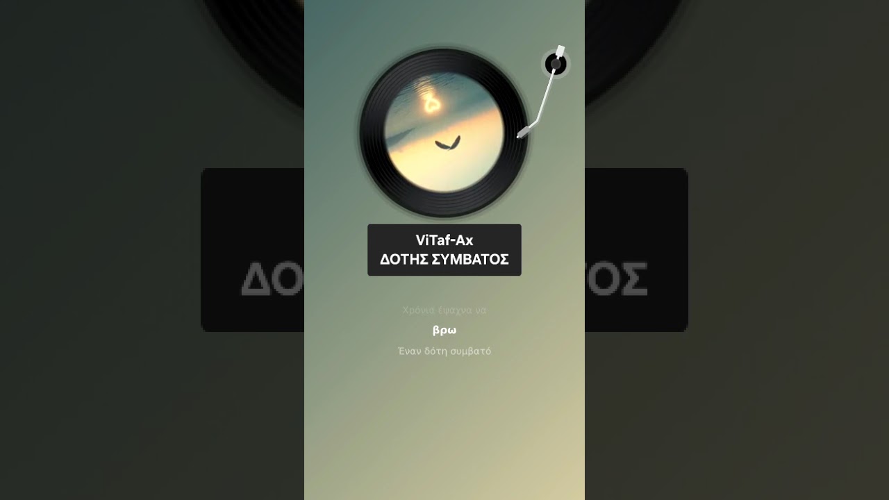 ViTaf-Ax - ΔΟΤΗΣ ΣΥΜΒΑΤΟΣ