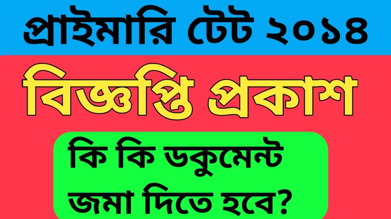 Primary Tet 2014 Update News | Not Included latest news | court case update today | Primary Tet