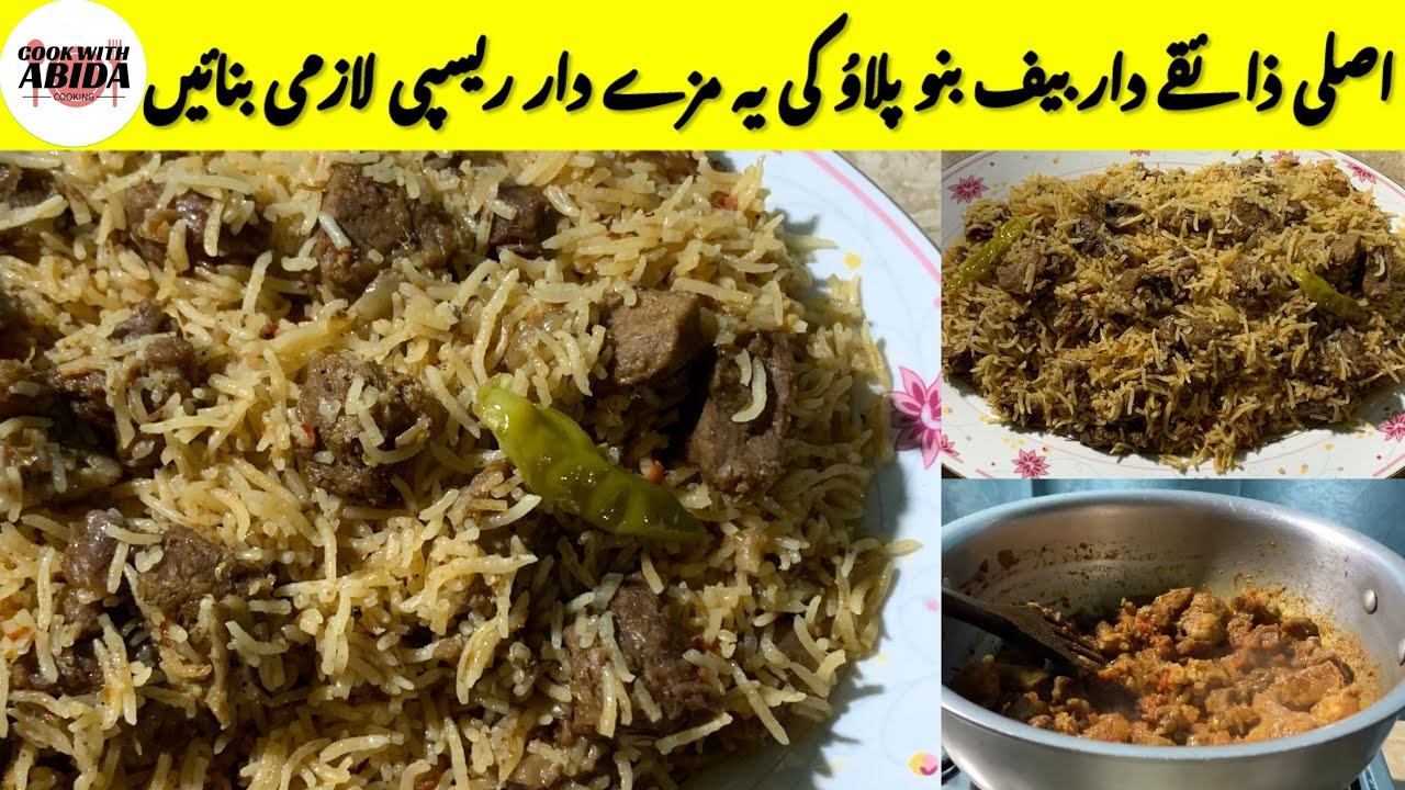 Authentic Beef Bannu Pulao Recipe | بیف بنوں پلاؤ بنانے کا طریقہ | Easy & Delicious Bannu Beef Pulao