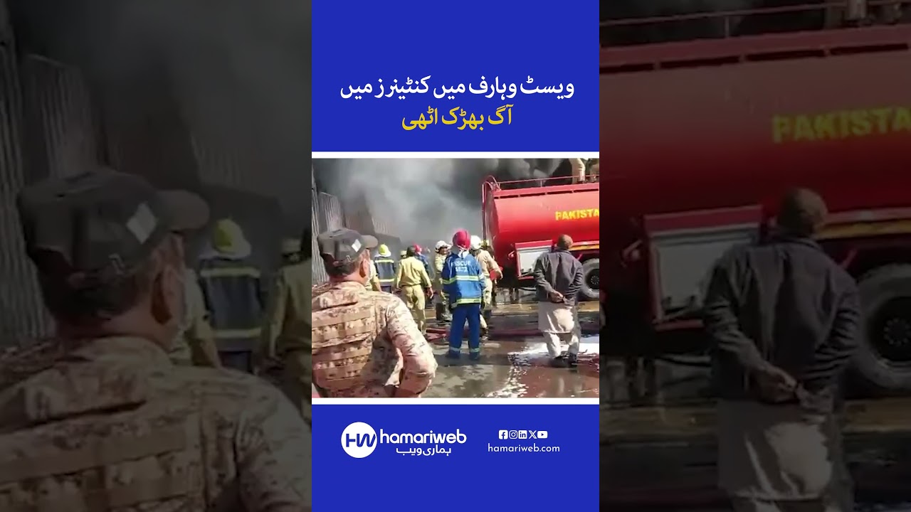 Kemari West Wharf Container Fire – Emergency Response in Karachi | Latest News