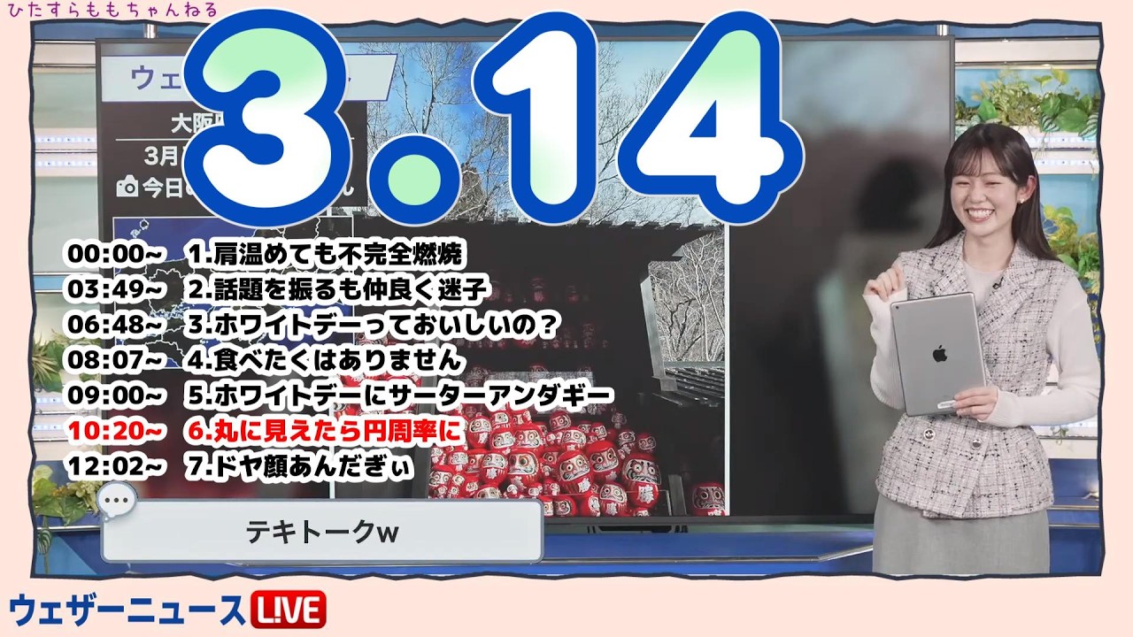 【青原桃香】丸に見えたら円周率に