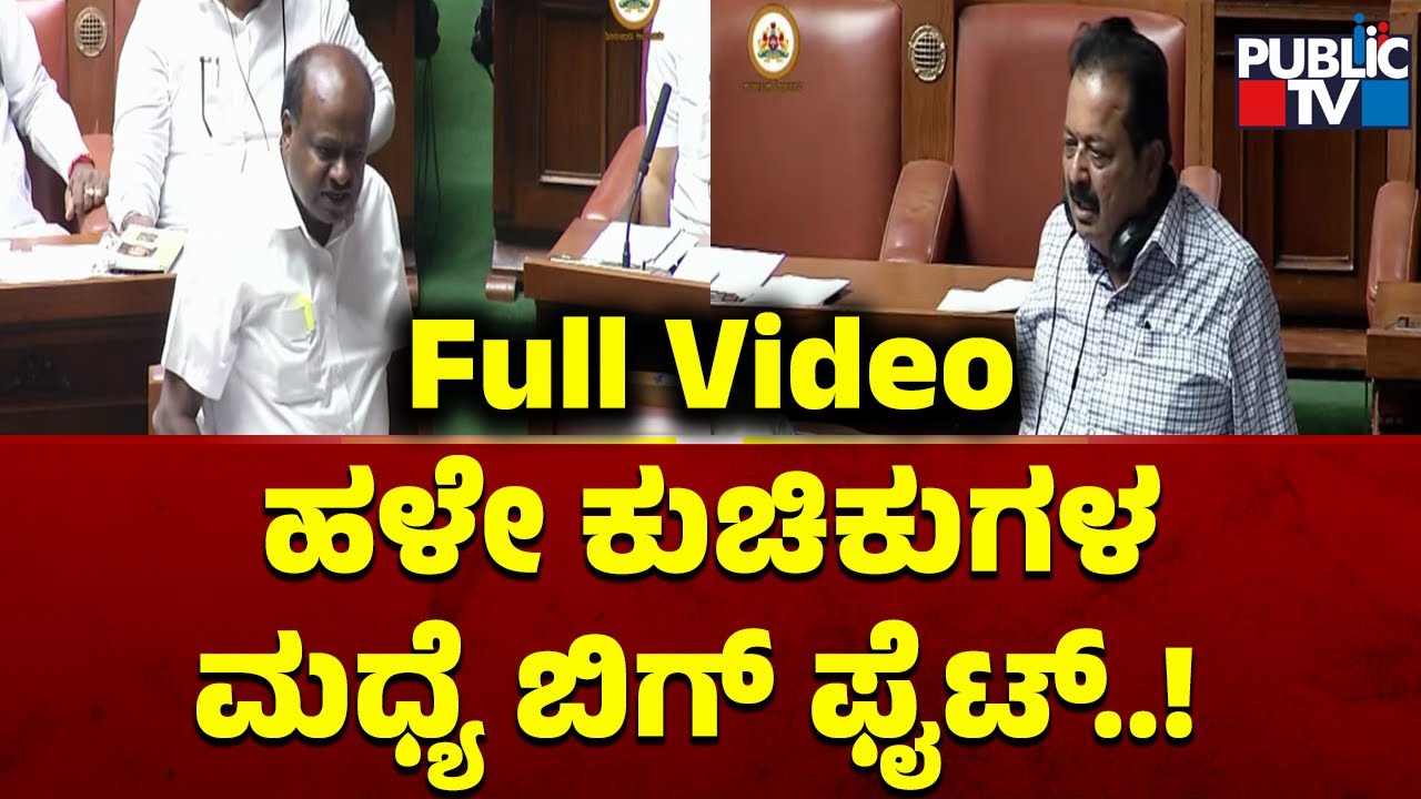Talk War Between Kumaraswamy and Cheluvaraya Swamy In Assembly | Public TV