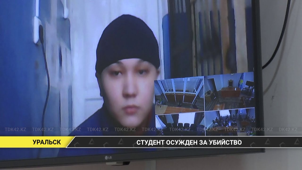 Студента осудили за убийство в ЗКО