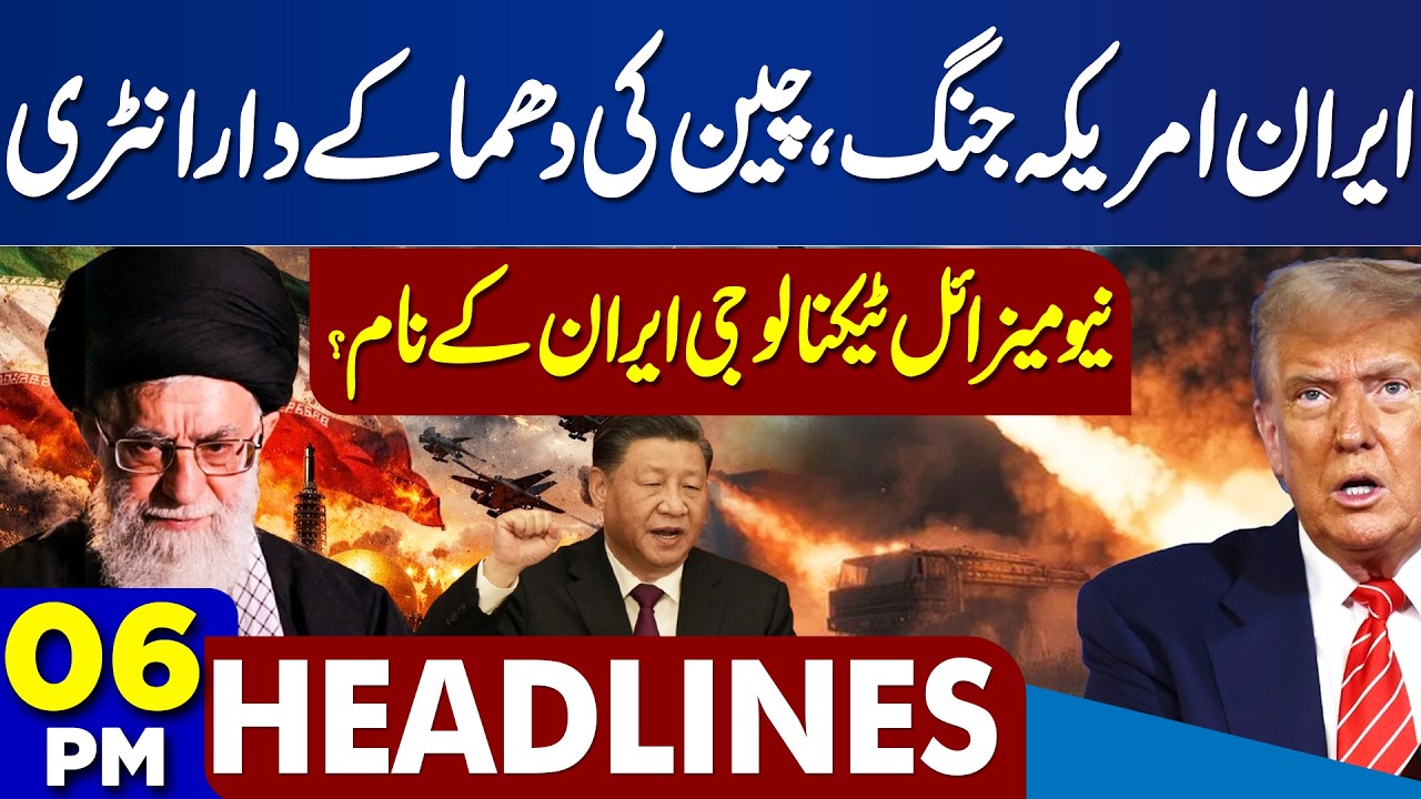Iran Vs US War | China Stand With Iran | Iranian Missiles Strikes | Israel | 06PM Dunya Headlines