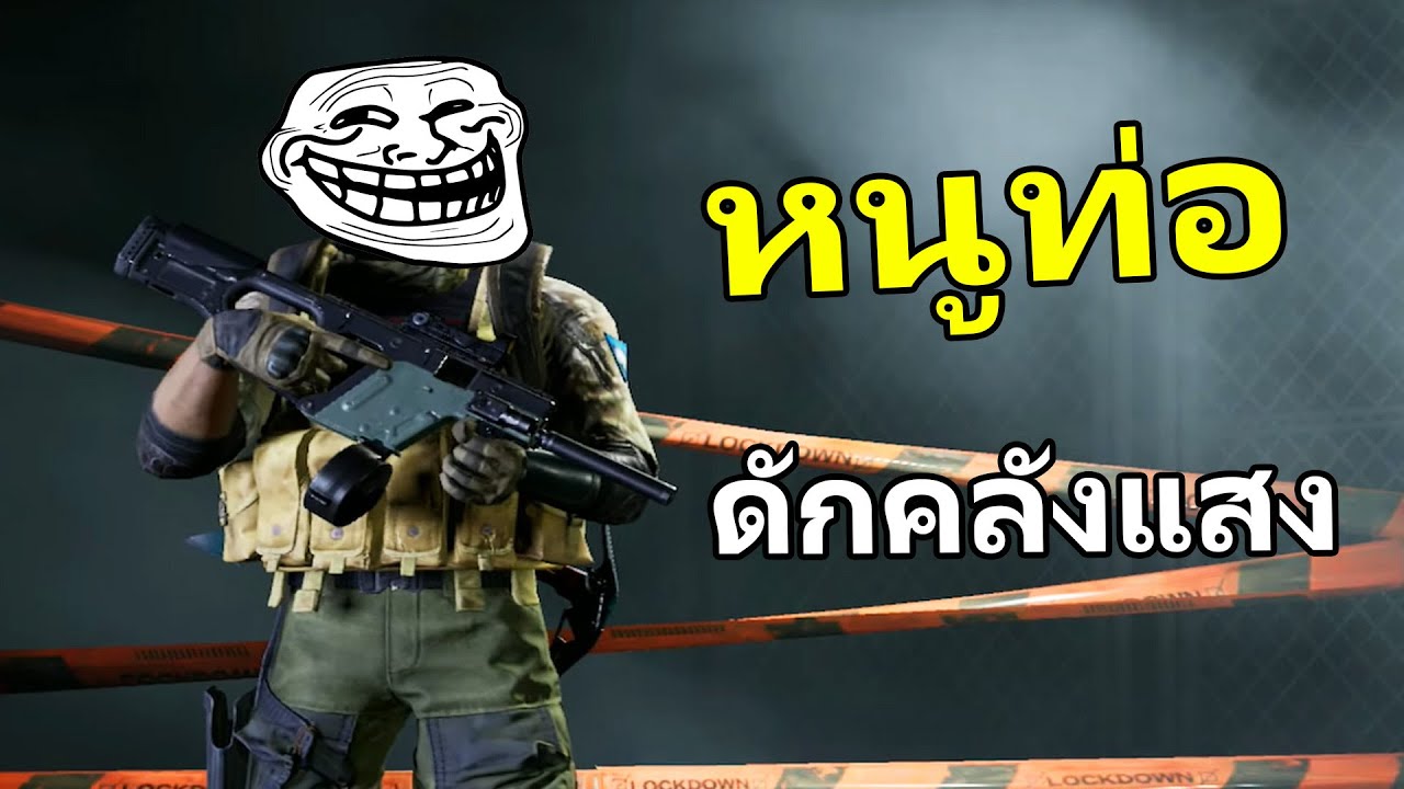 ปฎิบัติการ หนูท่อดักคลังแสง | Arena Breakout