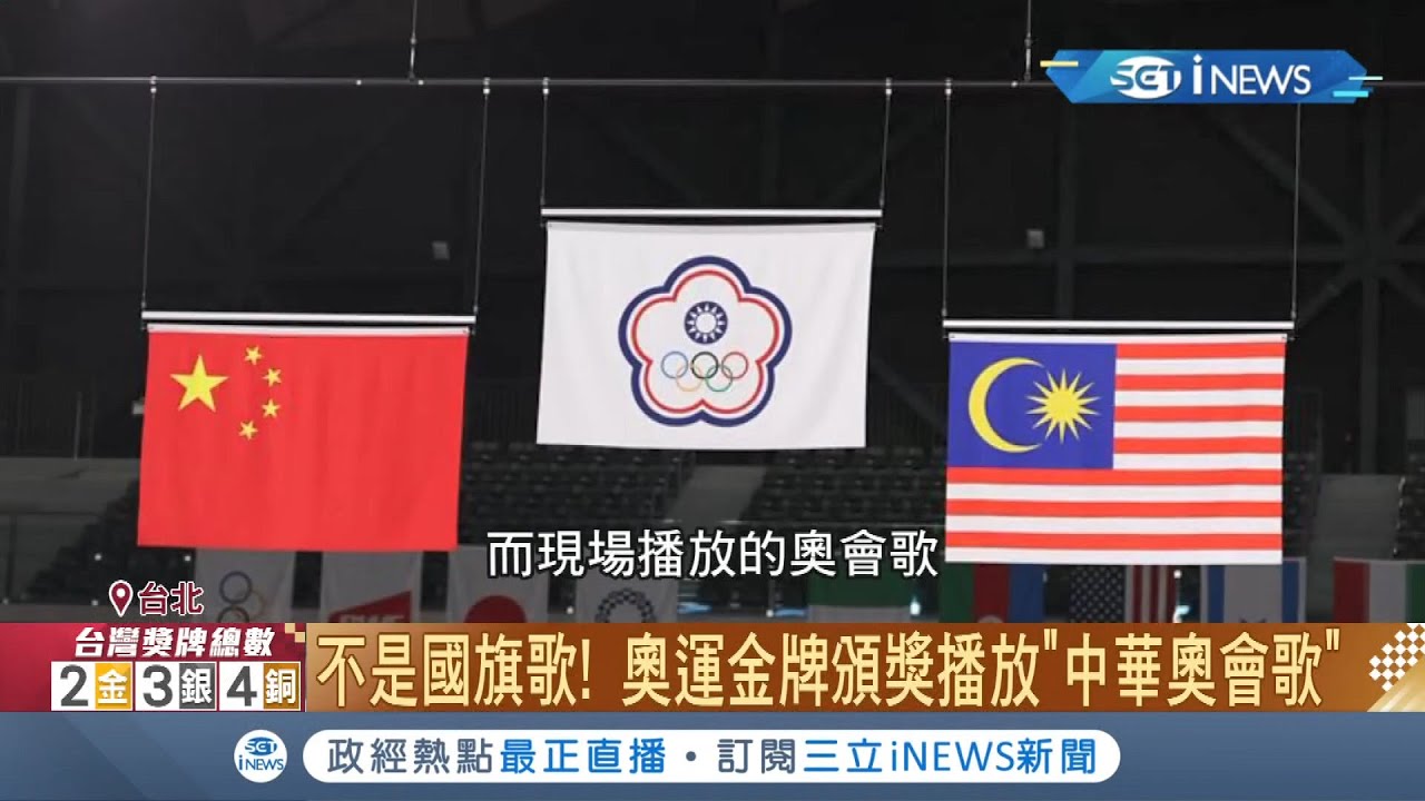 奧運頒獎不是播放國旗歌？！曝改編成