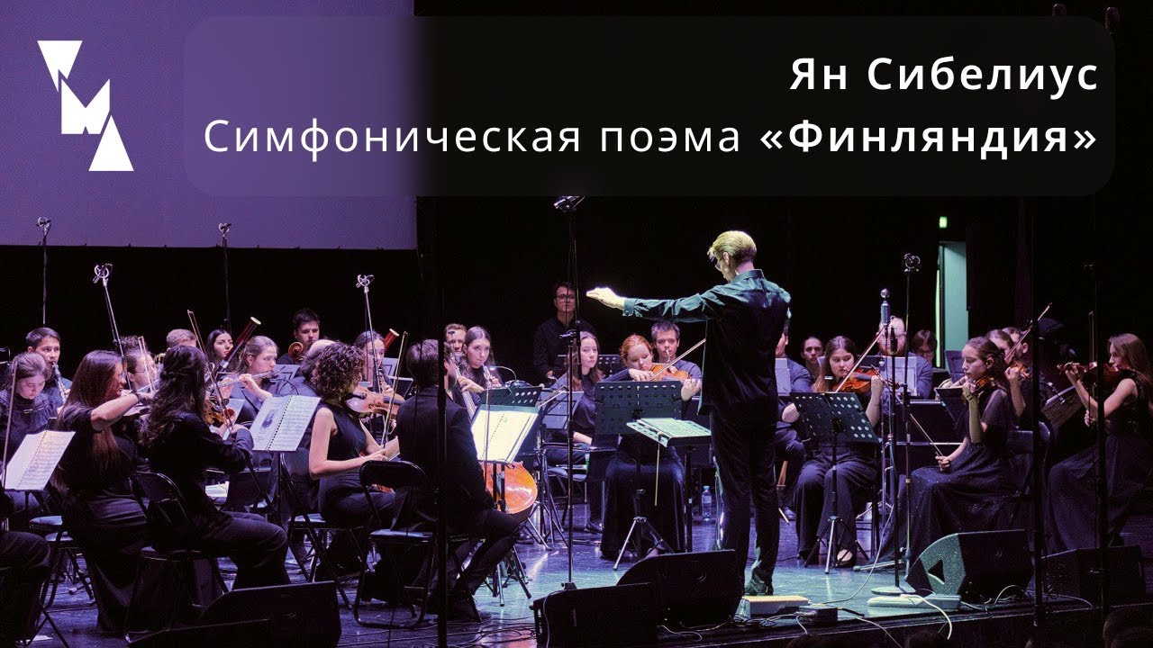 Jean Sibelius: Finlandia — The Multimedia Art Orchestra