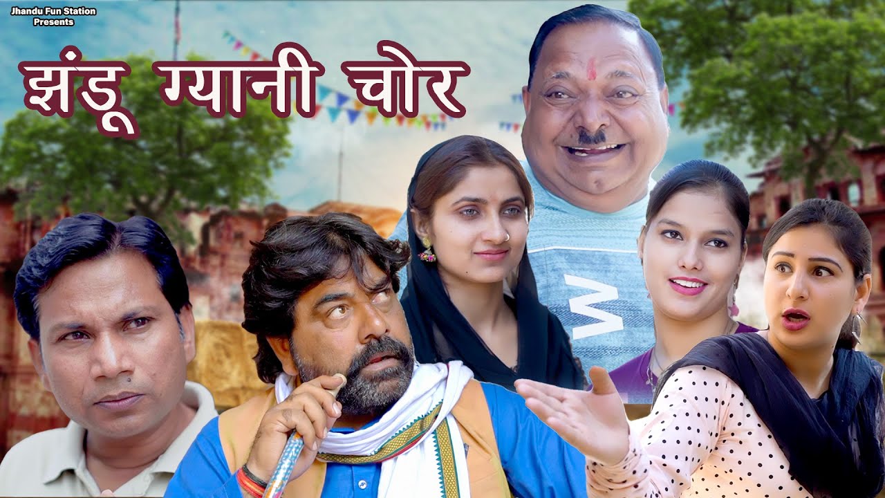झंडू ग्यानी चोर | Jhandu Gyani Chor | Haryanvi Comedy Video 2025 | Jhandu Ke Natak