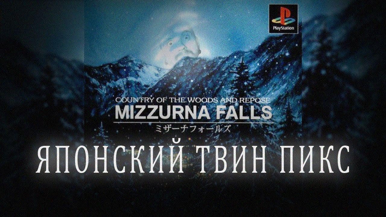 Mizzurna Falls: Японский Нуар. Мысли детектива и Твин Пикс (Macedonsky Games)