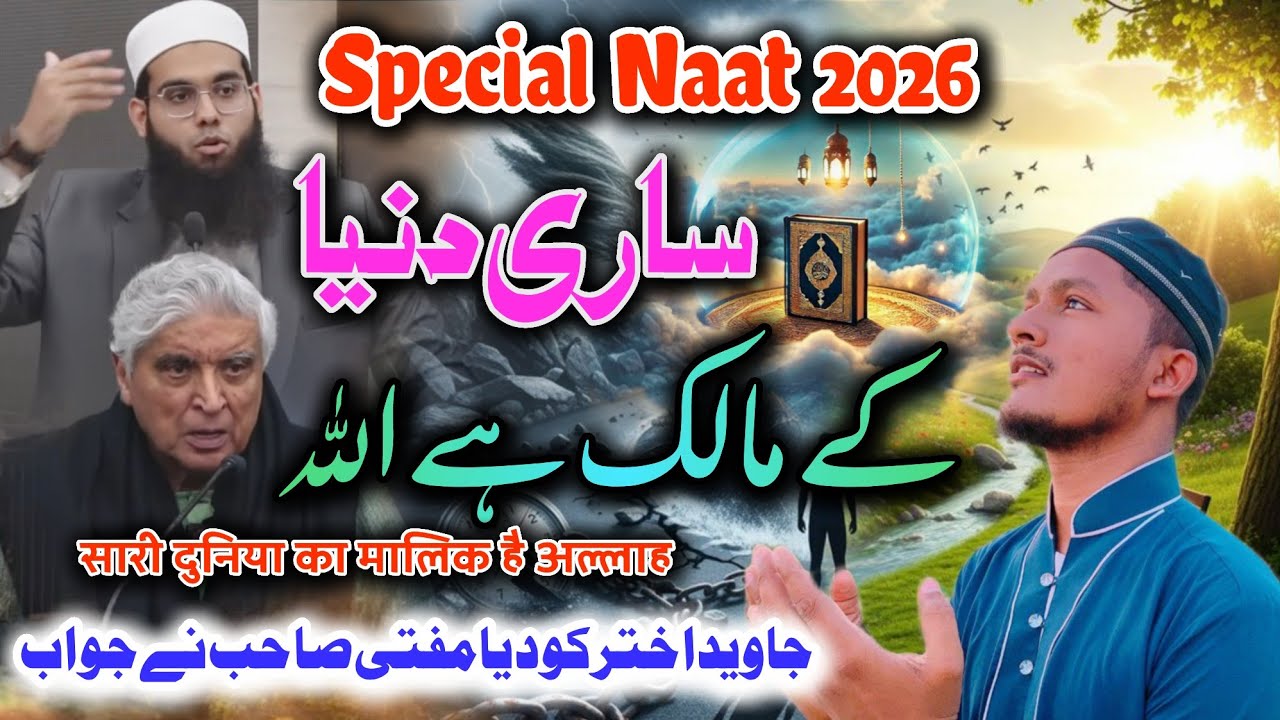 Saari Duniya Ka Malik Hai Allah ❤️ Mufti Shamail Nadvi Vs Jawed Akhtar - Does God Exist? New Naat