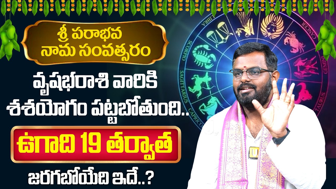 Ugadi Rasi Phalalu 2026-27🌿 వృషభ రాశి | Vrushaba Rasi Ugadi Phalalu 2026-27 By Nittala Phani Bhaskar