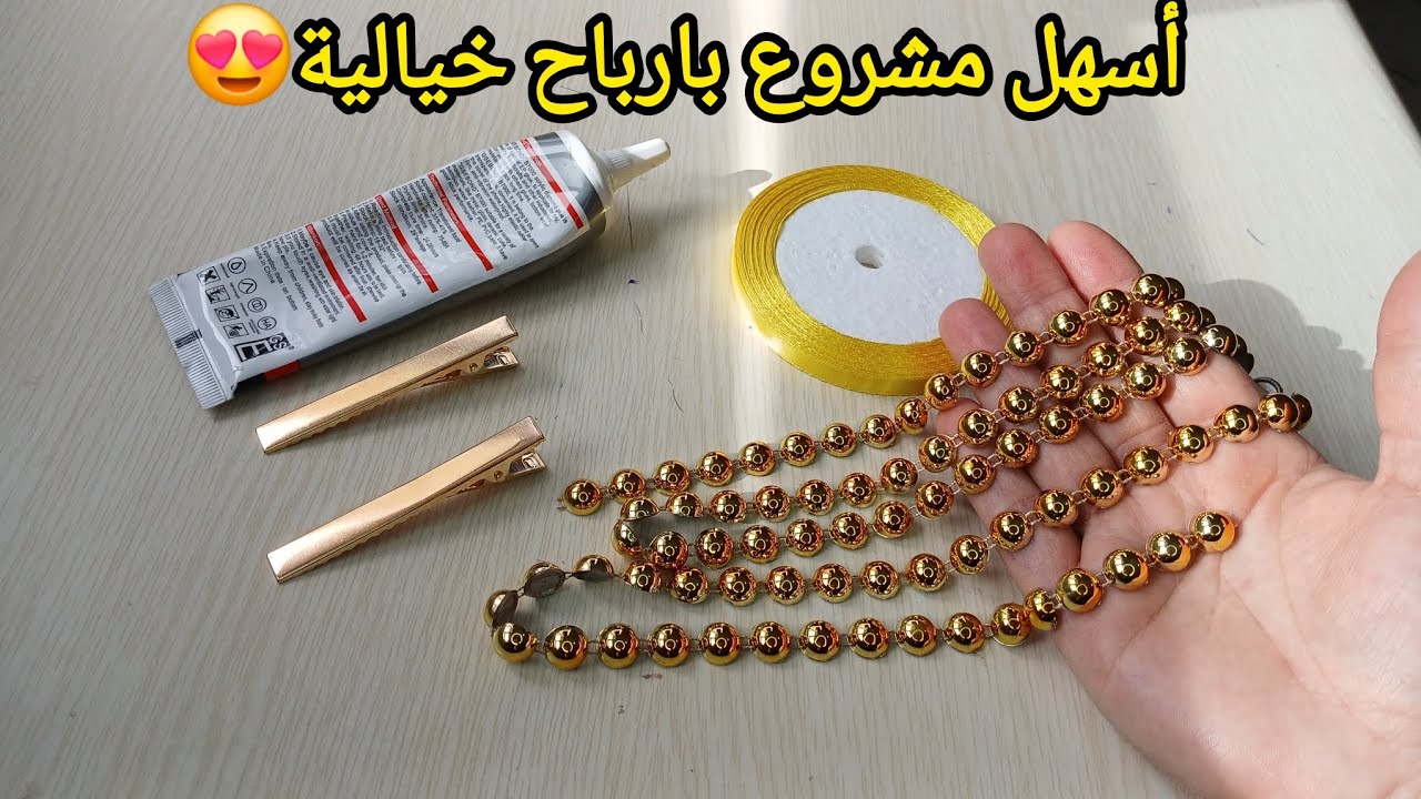 فكرة مشروع سهلة التنفيذ 💯 مشروع اكسسورات الشعر المربح 🤑 مشروع مربح ✅️ تغليف المساسك الحديدية 