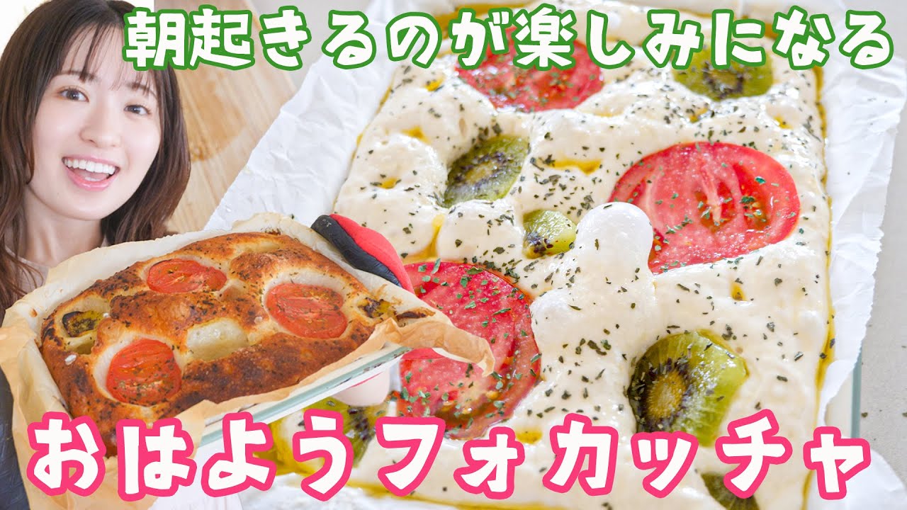 材料３つ&こねない生地！夜混ぜて朝焼いて・・おはようフォカッチャの作り方☀️