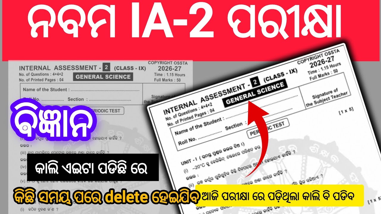 IA 2 class 9th General Science question paper 2026 / 9th Internal Assessment 2 Class 9th science 