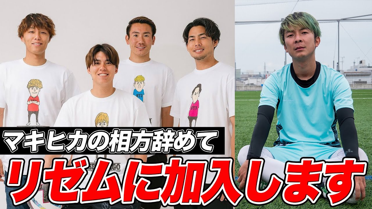 【ご報告】相方が炎上しまくってるので辞めてリゼムに加入することになりました。