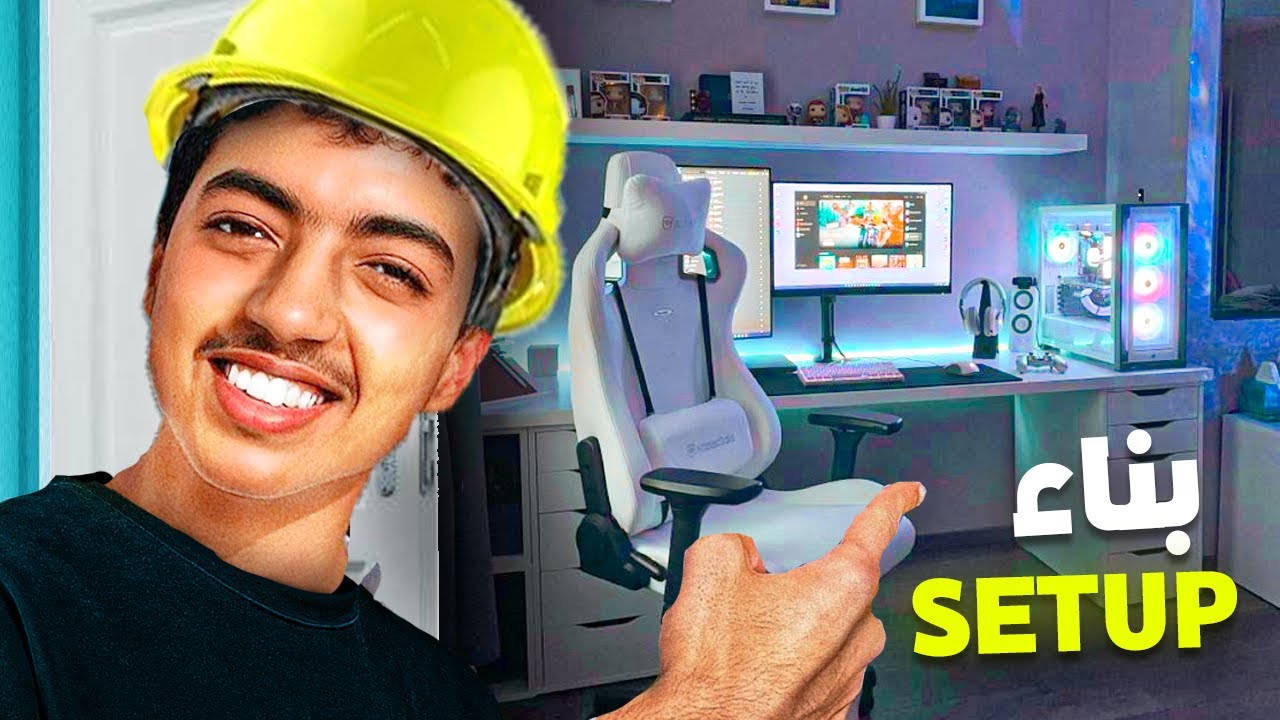 سيت اب أحلامي من الصفر 😮 شاهد النتيجة الخرافية !  | MY SETUP
