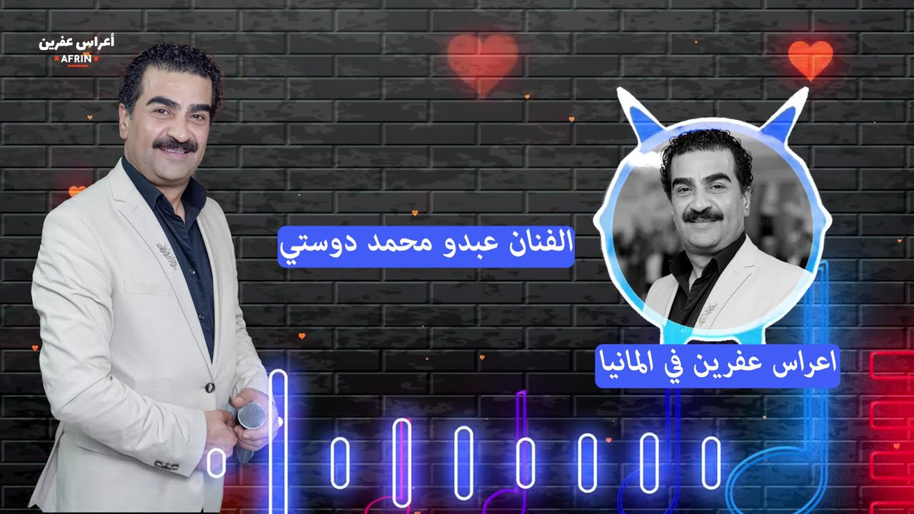 عبدو محمد دوستي  || زرنا حسين حاج ناصر||💘 أعراس عفرين🌹  ولا تنس لايك واشتراك💕