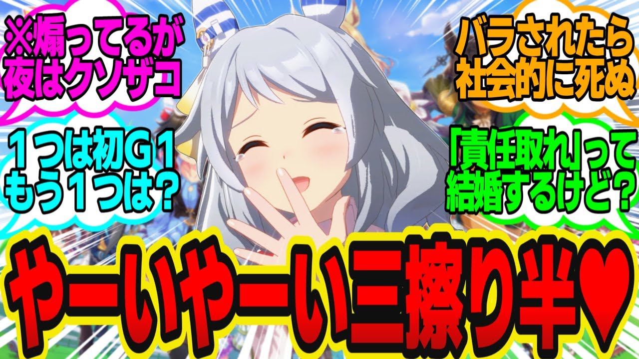 ミラ子「ひどい！わたしで2回もDT捨てたくせに！」（ざわざわ…！）に対してのトレーナーの反応まとめ【ウマ娘反応集・ヒシミラクル】ウマ娘プリティーダービー