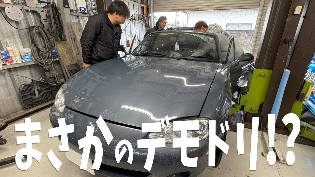 【なぎちゃんCAR】旅立ったはずのロードスターが戻って来た！？一体何が？チームmiyaseimitsuで原因究明してみた！