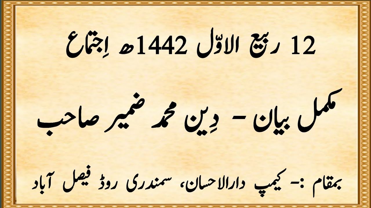 12 Rabi-ul-Awal Biyan - Deen M Zameer Sb Biyan - Hazrat ABU ANEES QSA - Camp Darulehsan Faisalabad
