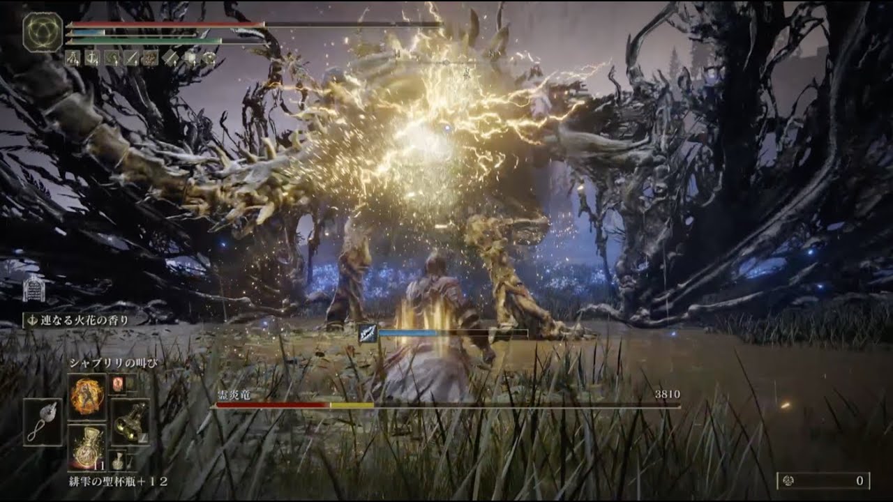 霊炎竜の攻略！雷の調香瓶【エルデンリングDLC】