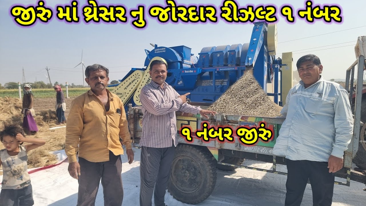 જીરું માં થ્રેસર નું જોરદાર રીઝલ્ટ ૧ નંબર જીરું  jiru harvesting paddti // new Lakshmi thresher