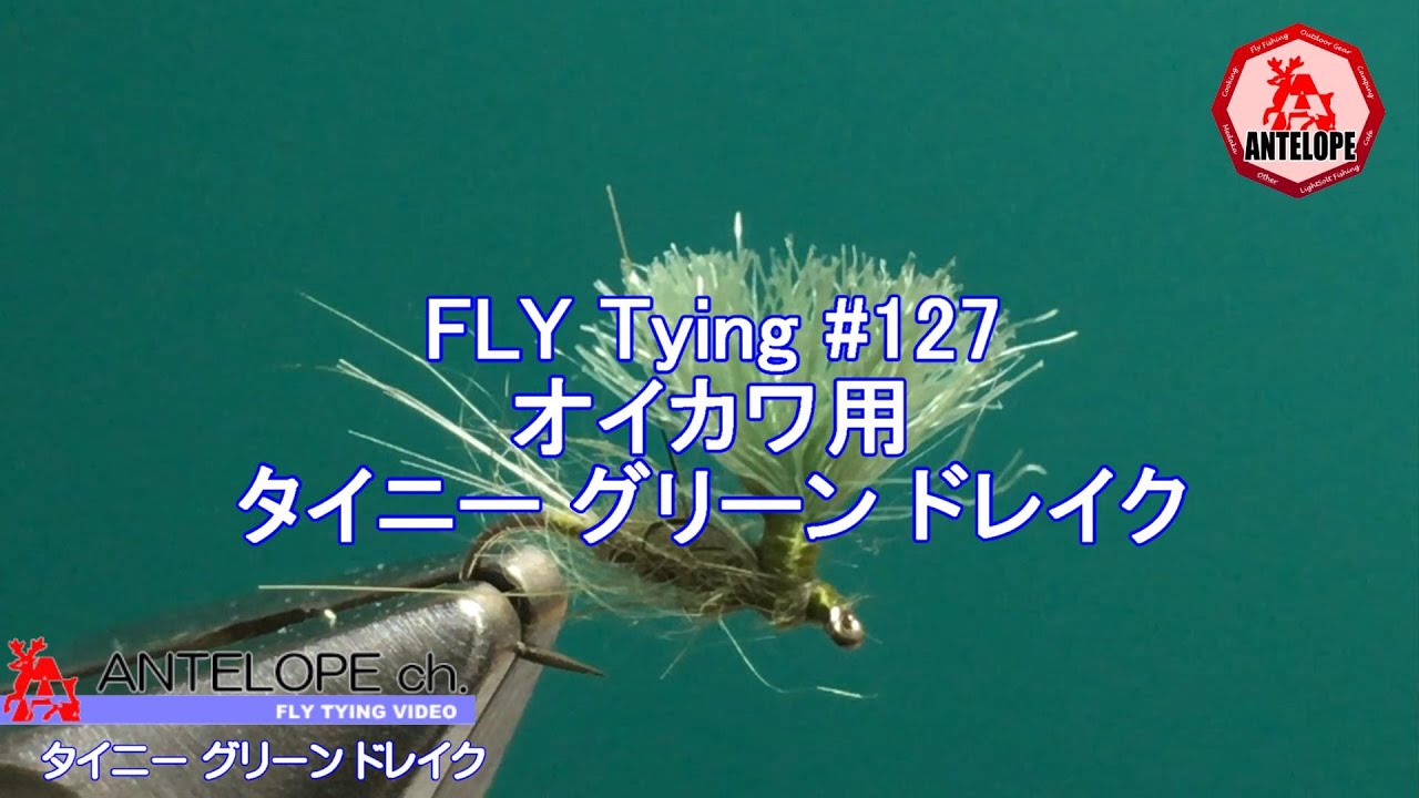 【FLY Tying 127】 オイカワ用 タイニー グリーン ドレイク