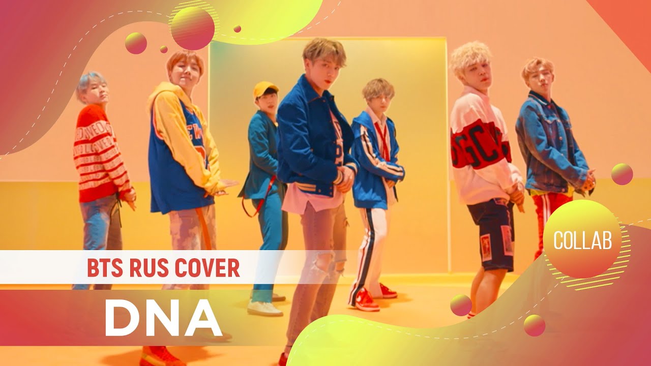 DNA [BTS RUS COVER by ElliMarshmallow, Kun-kun, Misato, SerapH] HBD HaruWei
