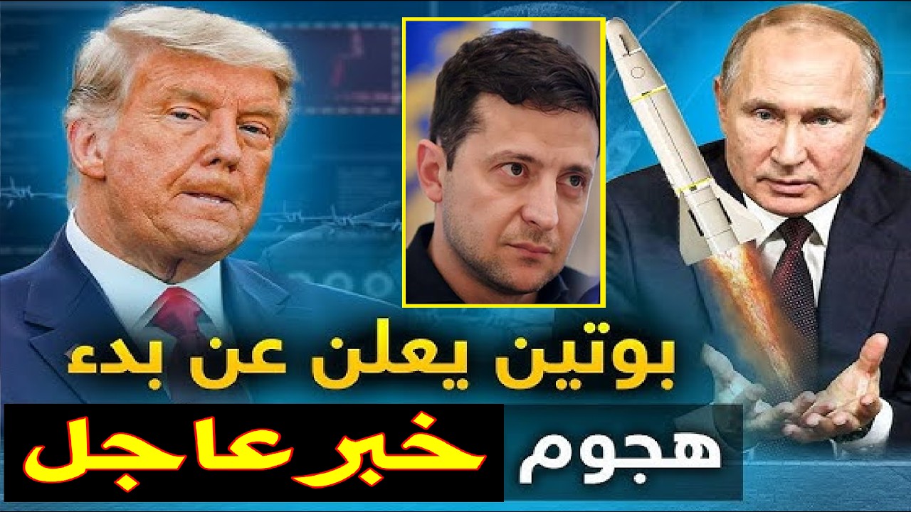 ضربة موسكو تصفع بلا رحمة… الجبهات تنهار وأوكرانيا تُحاصر والناتو يصرخ بسبب بوتين