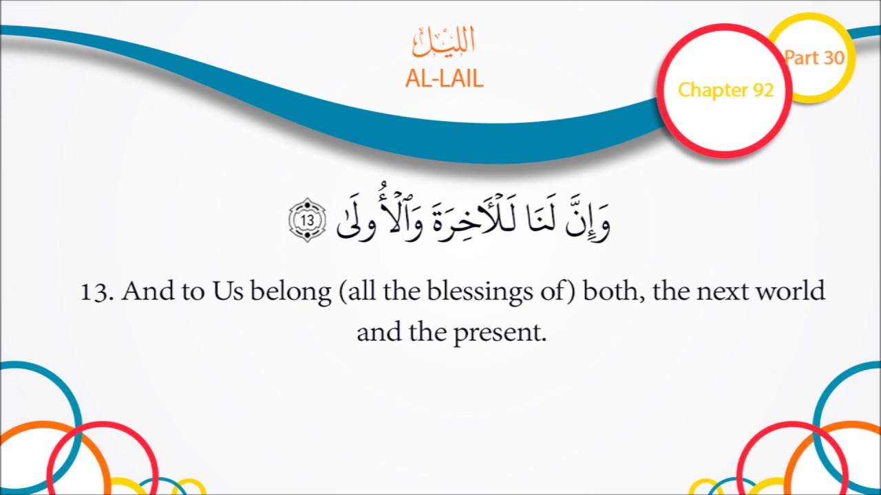 Quran English Recitation Audio Chapter 92   &ldquo;The Night&ldquo; Surah 92   &ldquo;'Al Lail&ldquo;