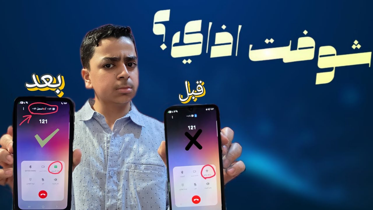 إضافة تسجيل المكالمات سامسونج بطريقه عبقريه 😱