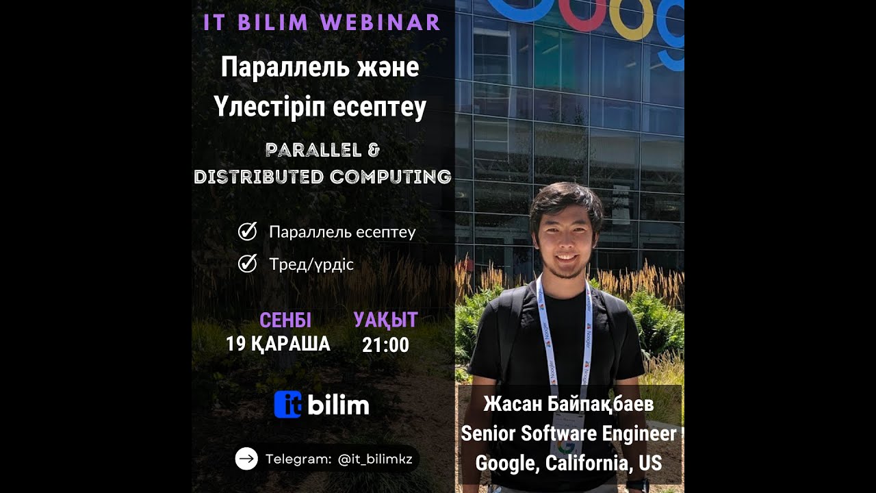 Параллель және үлестіріп есептеу - Жасан Байпақпаев [Parallel & Distributed computing]
