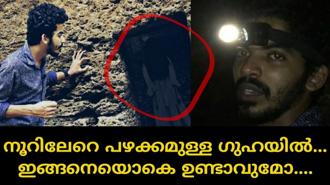 നൂറോളം വർഷം പഴക്കമുള്ള അത്ഭുത ഗുഹ | miracle caves kasaragod | kerala caves |Malabar focus| kasaragod