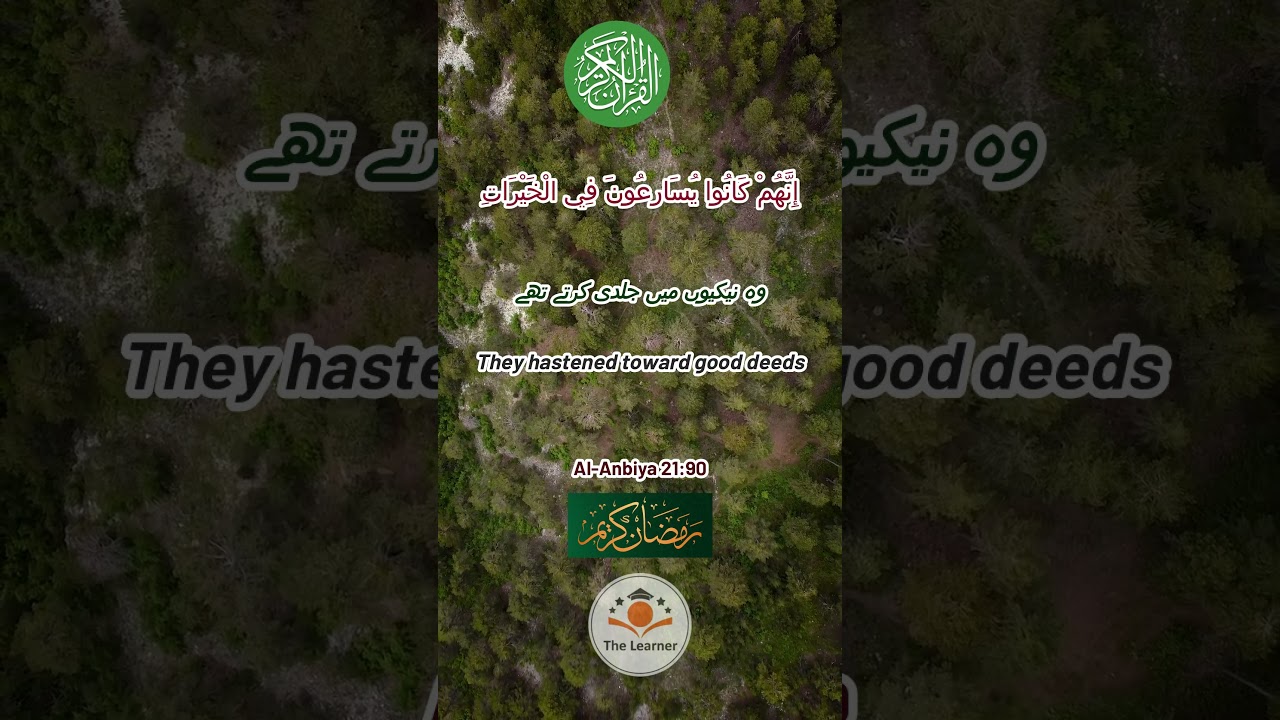 Ramadan Special Islamic Short | Quran Ayat 