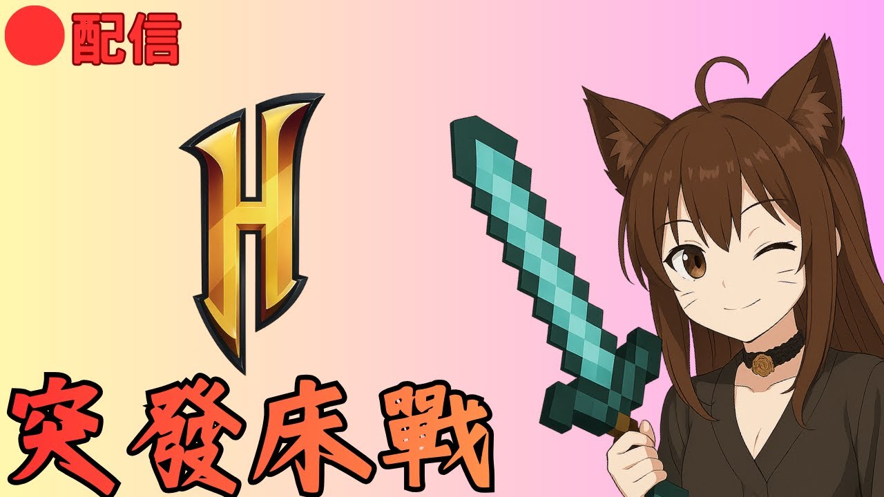 [🔴突發]  血壓提升tips  #hypixel    #bridgerland #minecraft #vtuber #雜談 #台灣vtuber