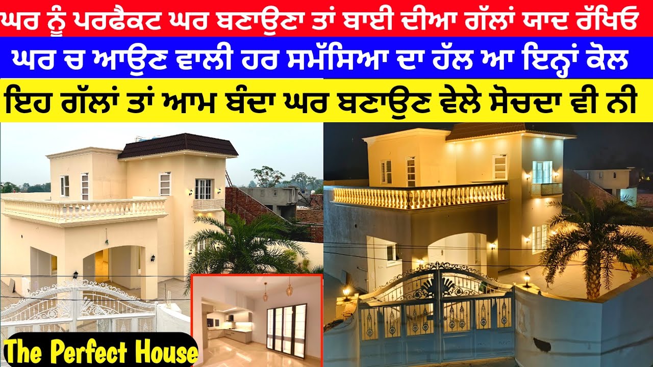 ਘਰ ਬਣਾਉਣ ਚ ਆਉਣ ਵਾਲੀ ਹਰ ਸਮੱਸਿਆ ਦਾ ਹੱਲ ਹੈ ਇਹ ਵੀਡਿਓ