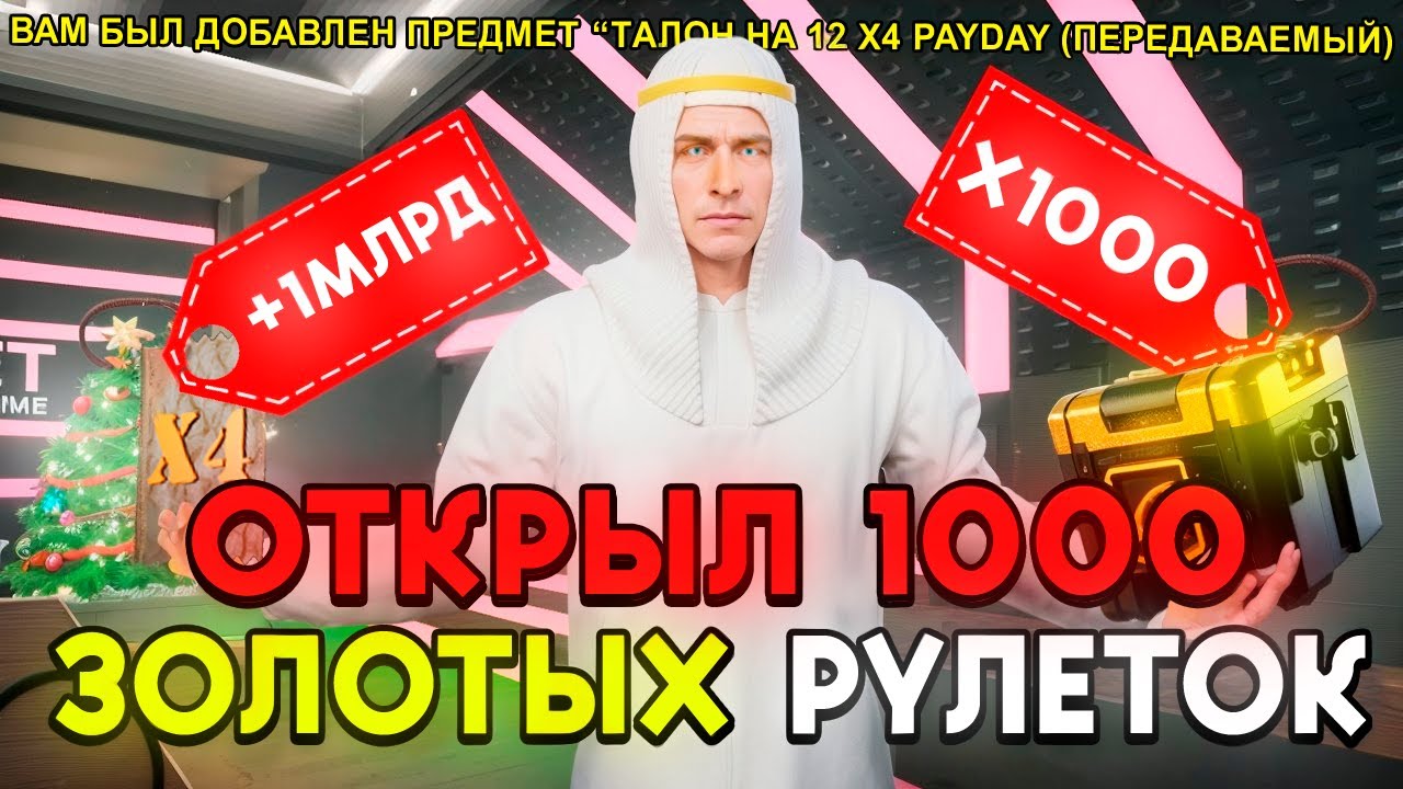 ОТКРЫЛ 1000 ЗОЛОТЫХ РУЛЕТОК ЗА ВАС И ВОТ ЧТО ВЫБИЛ #аризонарп