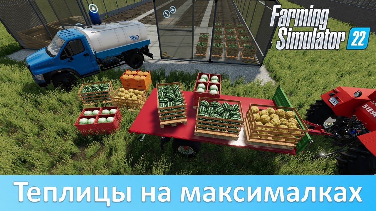 FS 22 - Обзор отличного пака теплиц с арбузами и дынями