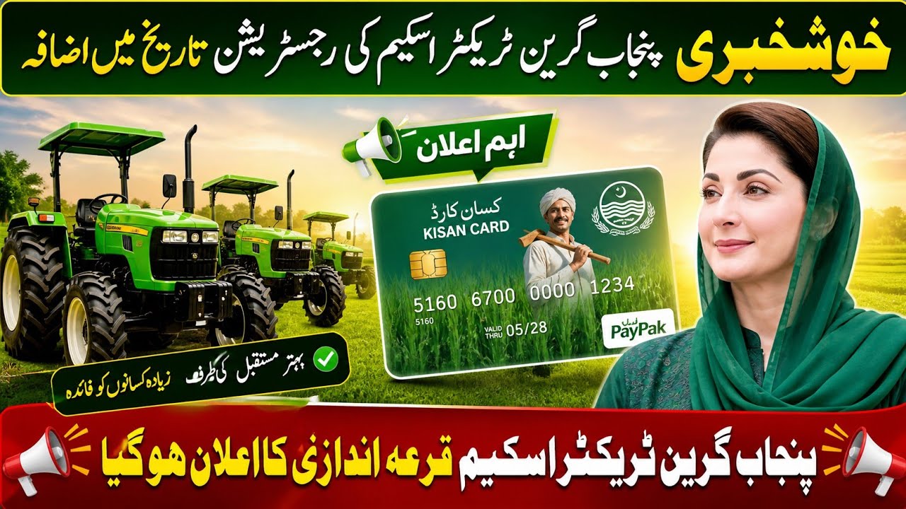 Green tractor scheme Punjab phase-4 registration date increased by government Punjab